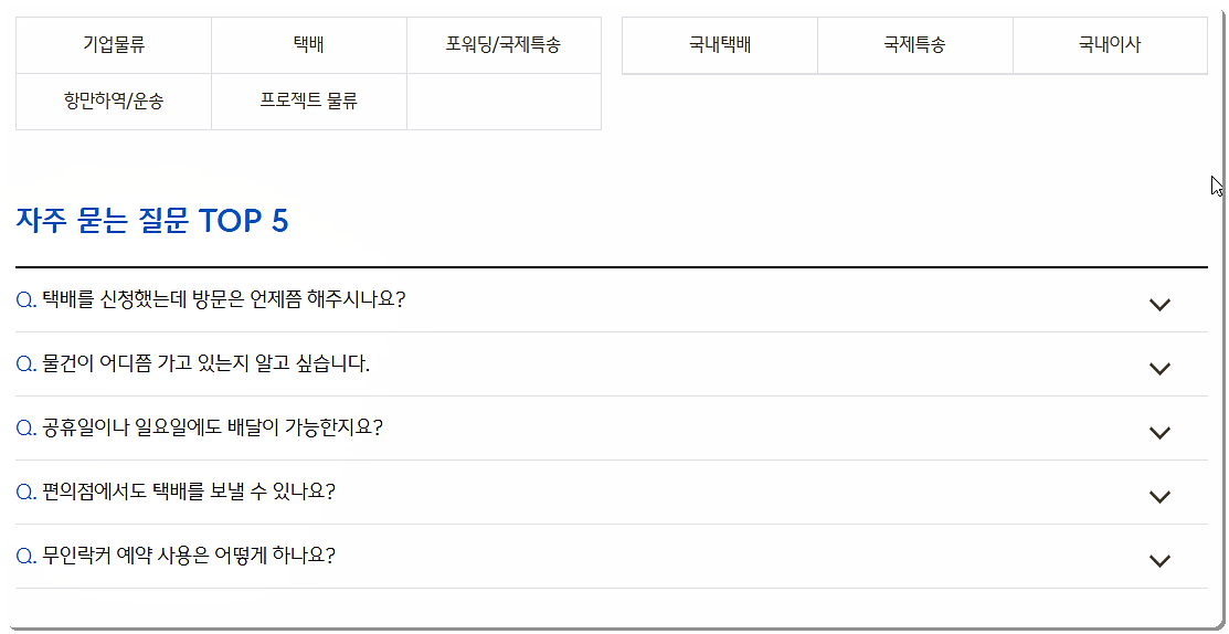 자주 묻는 질문 TOP 5