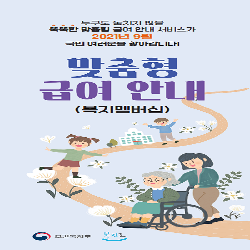 맞춤형 급여 안내