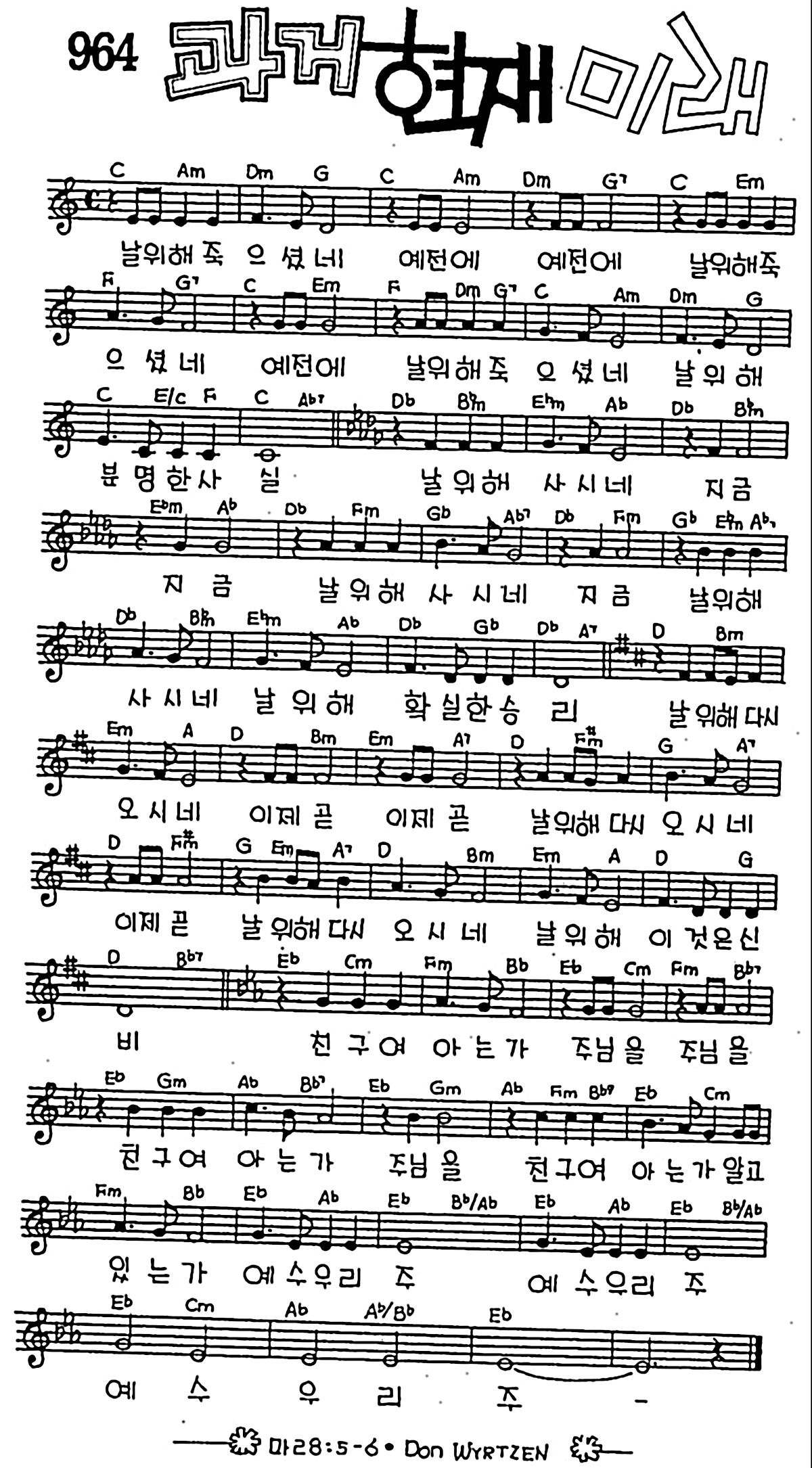 [CCM] 날 위해 죽으셨네 예전에(과거 현재 미래) #악보,가사,MP3 다운로드