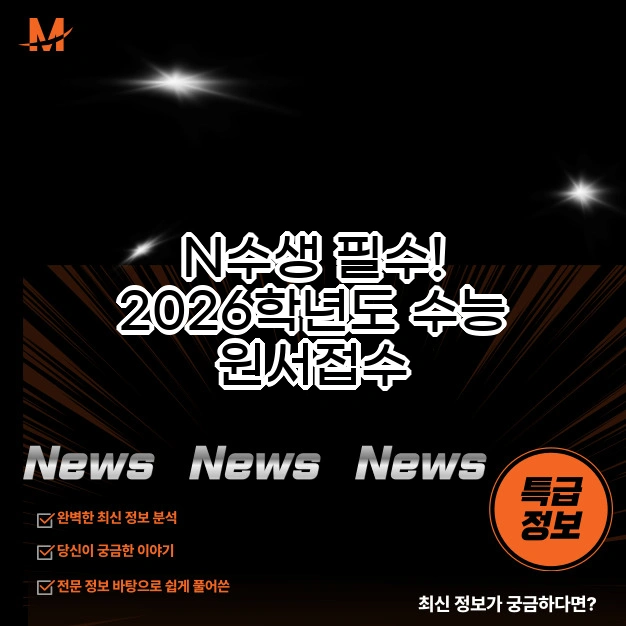 N수생 재수생 준비물부터 일정 완벽 가이드