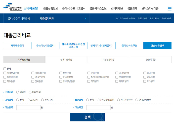 주택담보대출-금리비교