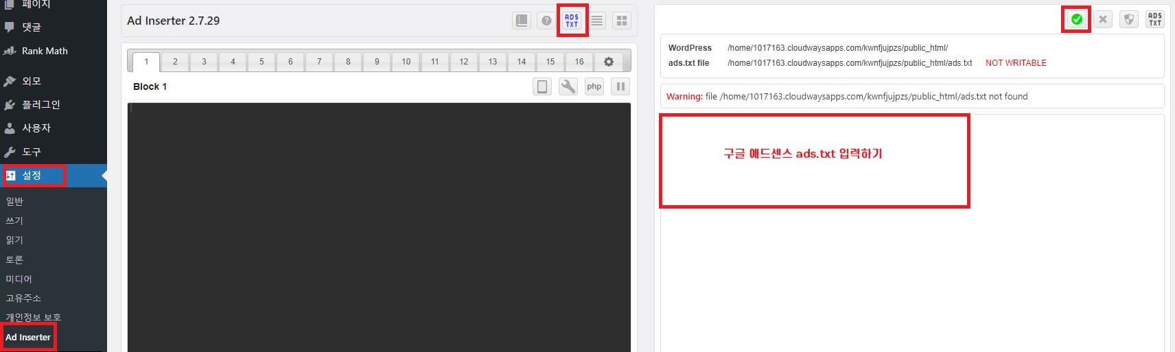 ads.txt-플러그인