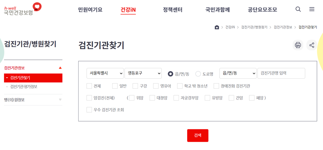 건강검진 대상자 조회