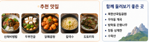 추천맛집, 함께 둘러보기 좋은 곳