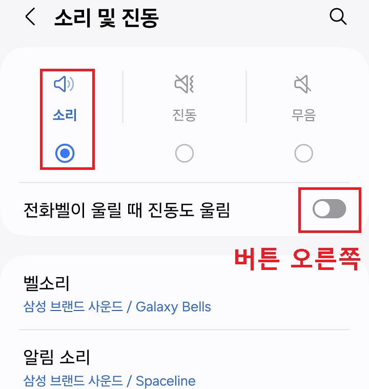 전화벨이 울릴때 진동도 울림