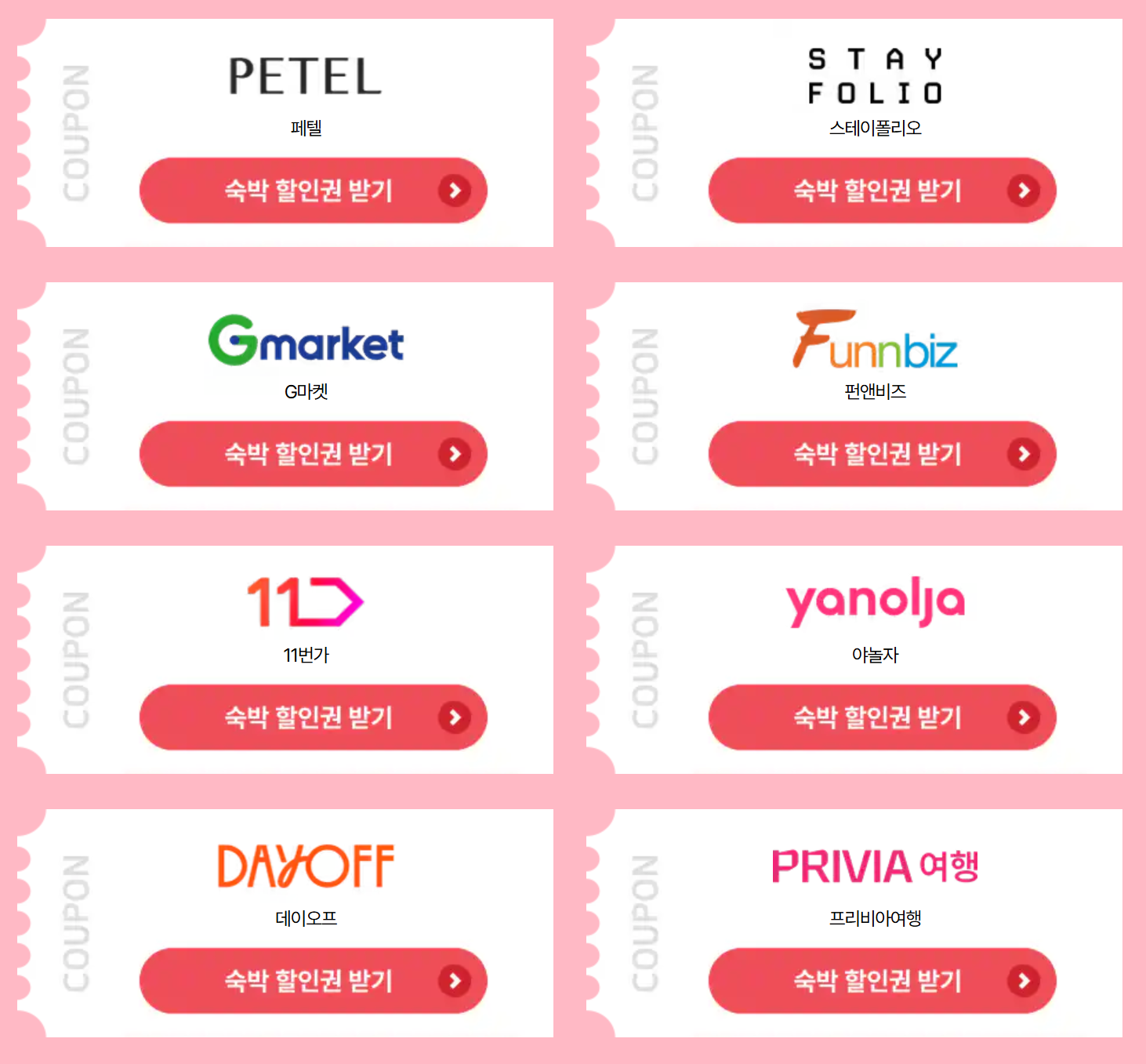 2025 대한민국 숙박 세일 페스타 할인권 발급 방법