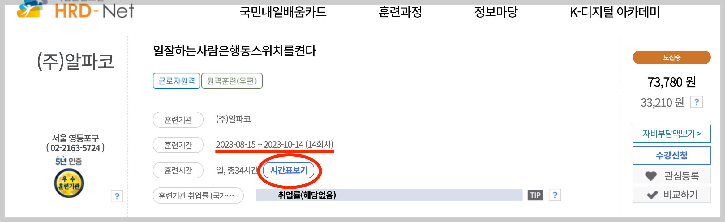 훈련과정 일정과 시간표확인