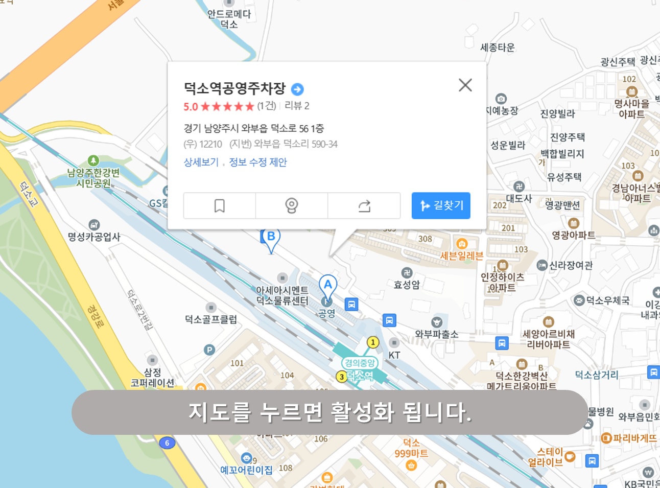 덕소역 주차장 - 덕소역 공영주차장