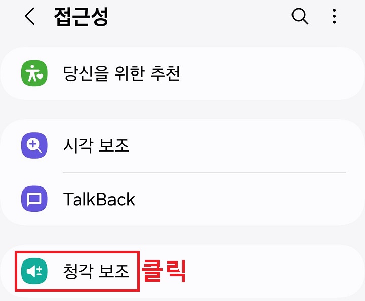 청각보조 메뉴 클릭함