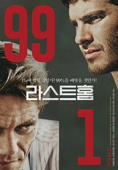 <부동산영화>라스트 홈