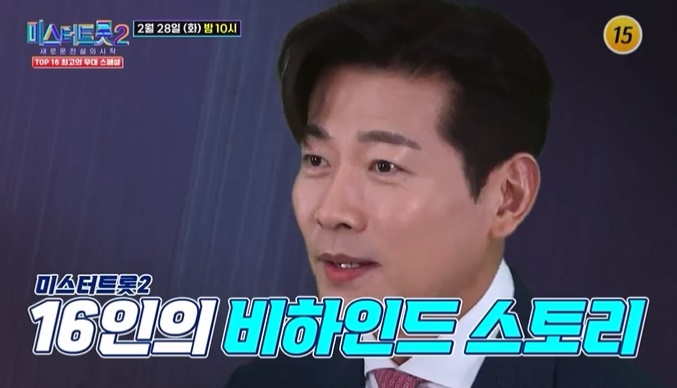 미스터 트롯2 스페셜