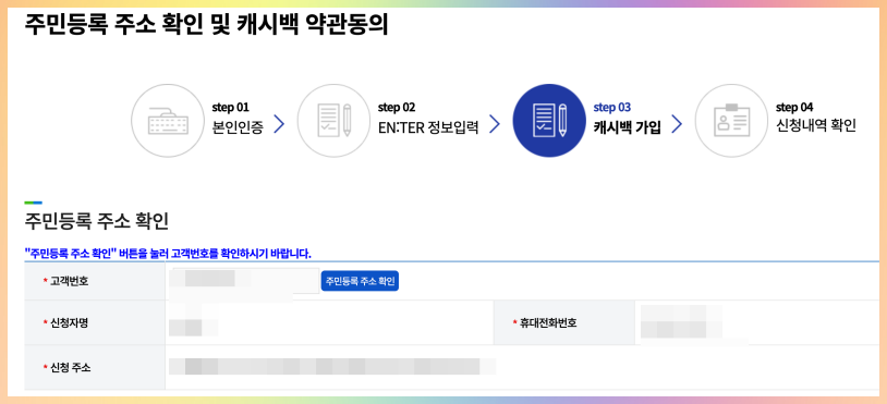 한국전력-에너지캐시백-가입신청
