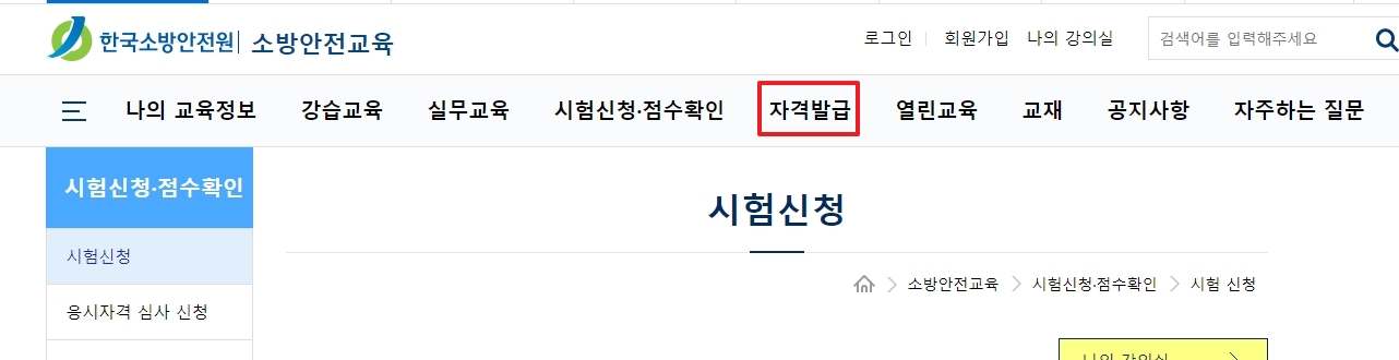 자격발급 메뉴 버튼을 찾아 클릭하는 과정