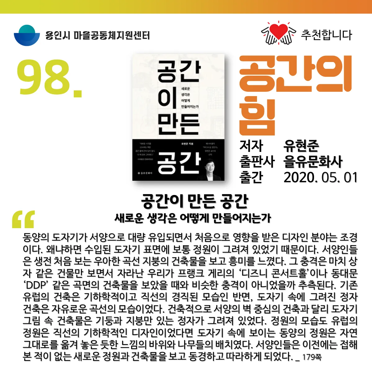 공간의 힘 우리의 삶을 긍정적으로 변화시키는 환경의 놀라운 영향_3