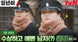 정년이 6화 선공개