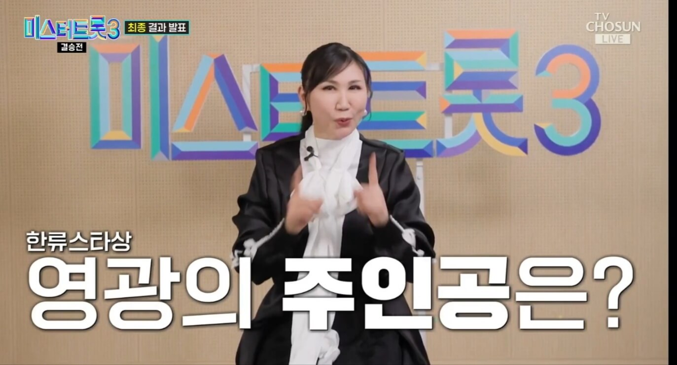미스터트롯3 결승전 진선미 명장면 다시보기