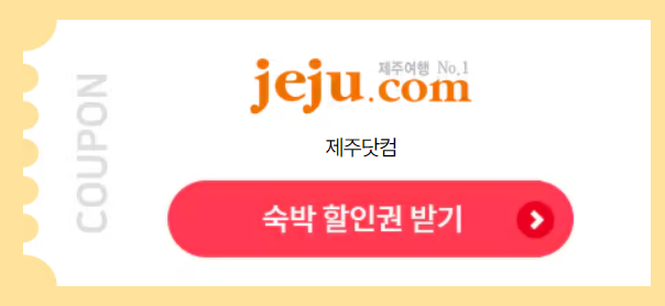 대한민국 숙박세일 페스타 할인