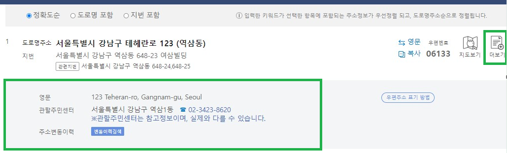 관할 주민센터 찾는 방법