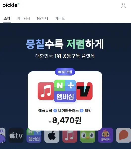 피클플러스