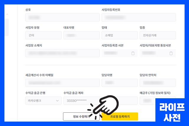 사업자 정보 입력