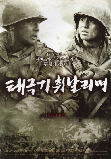 태극기휘날리며