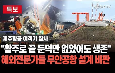 제주항공 사고