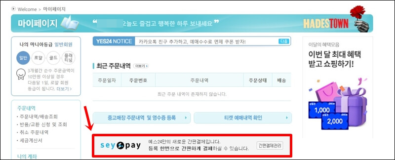 예스24-마이페이지