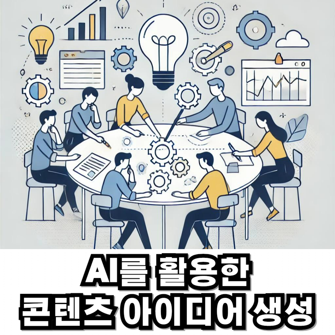 GPT로 콘텐츠 생성하기