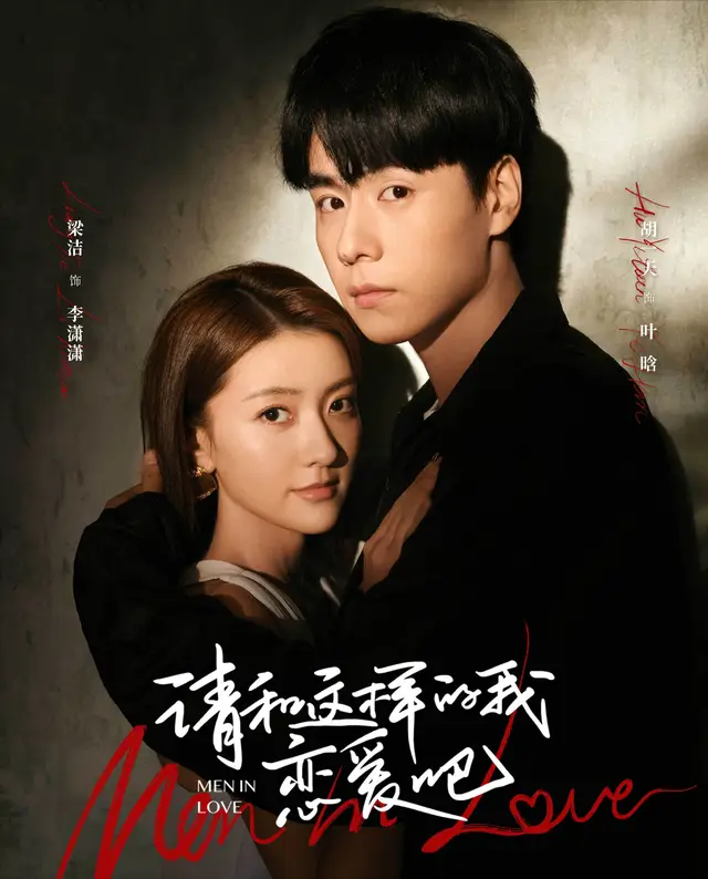 [중드 다시보기 추천] 양결 호일천 주연, 청화저양적아연애파 14화 15화 16화 17화 줄거리 결말 몇부작