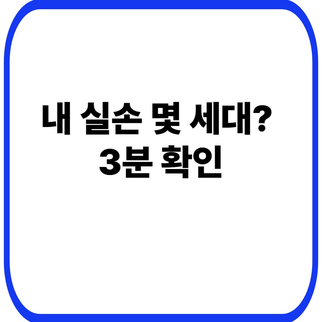 내 실손보험 몇 세대인지 확인하는 법: 보험사 앱&middot;증권&middot;상품명으로 3분 끝(1~4세대)