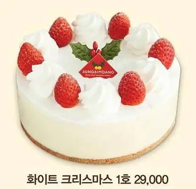 성심당 크리스마스 케이크