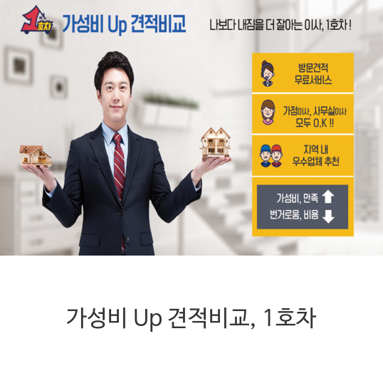 견적비교,-1호차
