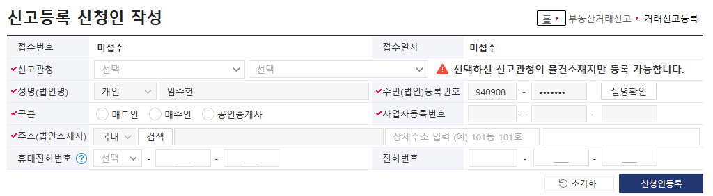 부동산 거래 신고 작성 방법(거래 지분 비율)