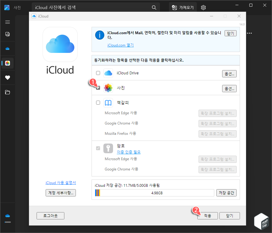 iCloud 동기화 항목 선택 > 적용