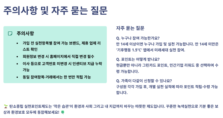 탄소중립 실천포인트: 신청방법, 혜택, 참여방법