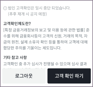 빗썸 고객 확인하기 화면