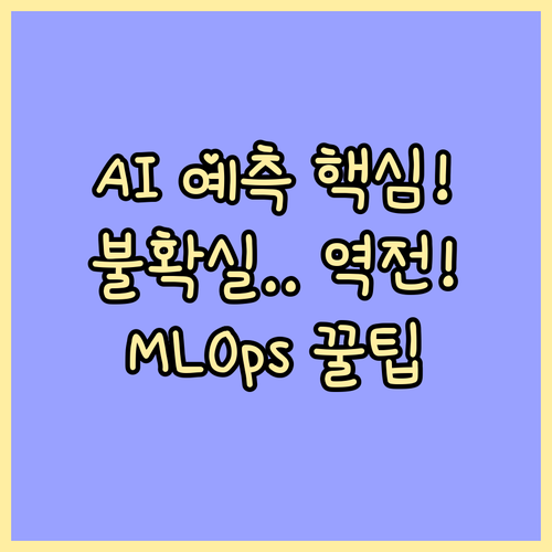 해외선물 옵션, AI와 MLOps로 ..