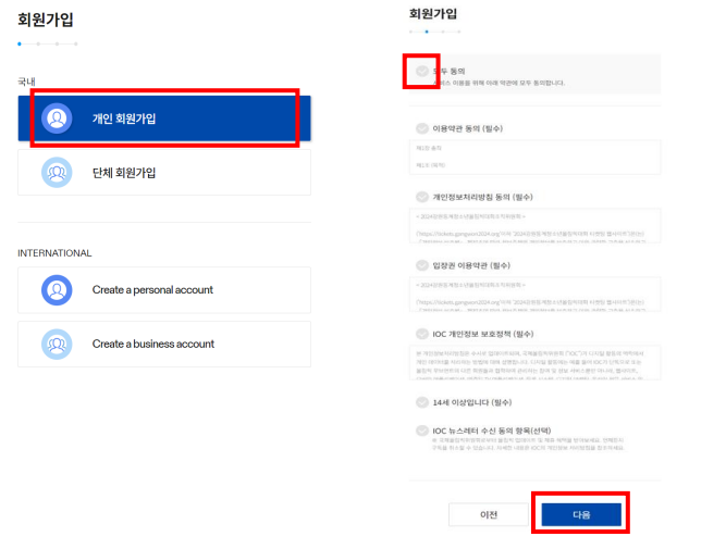 2024 강원 동계청소년올림픽 - 회원가입 - 로그인