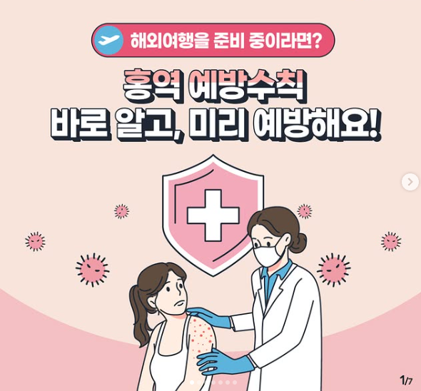 2025 베트남 여행 전 홍역 증상과 예방법