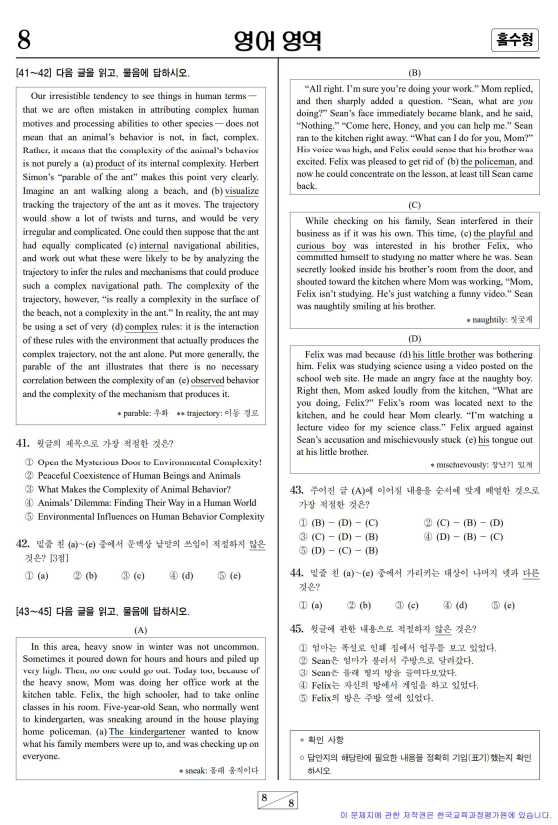 2020-수능-영어-기출문제-2021학년도-수능2