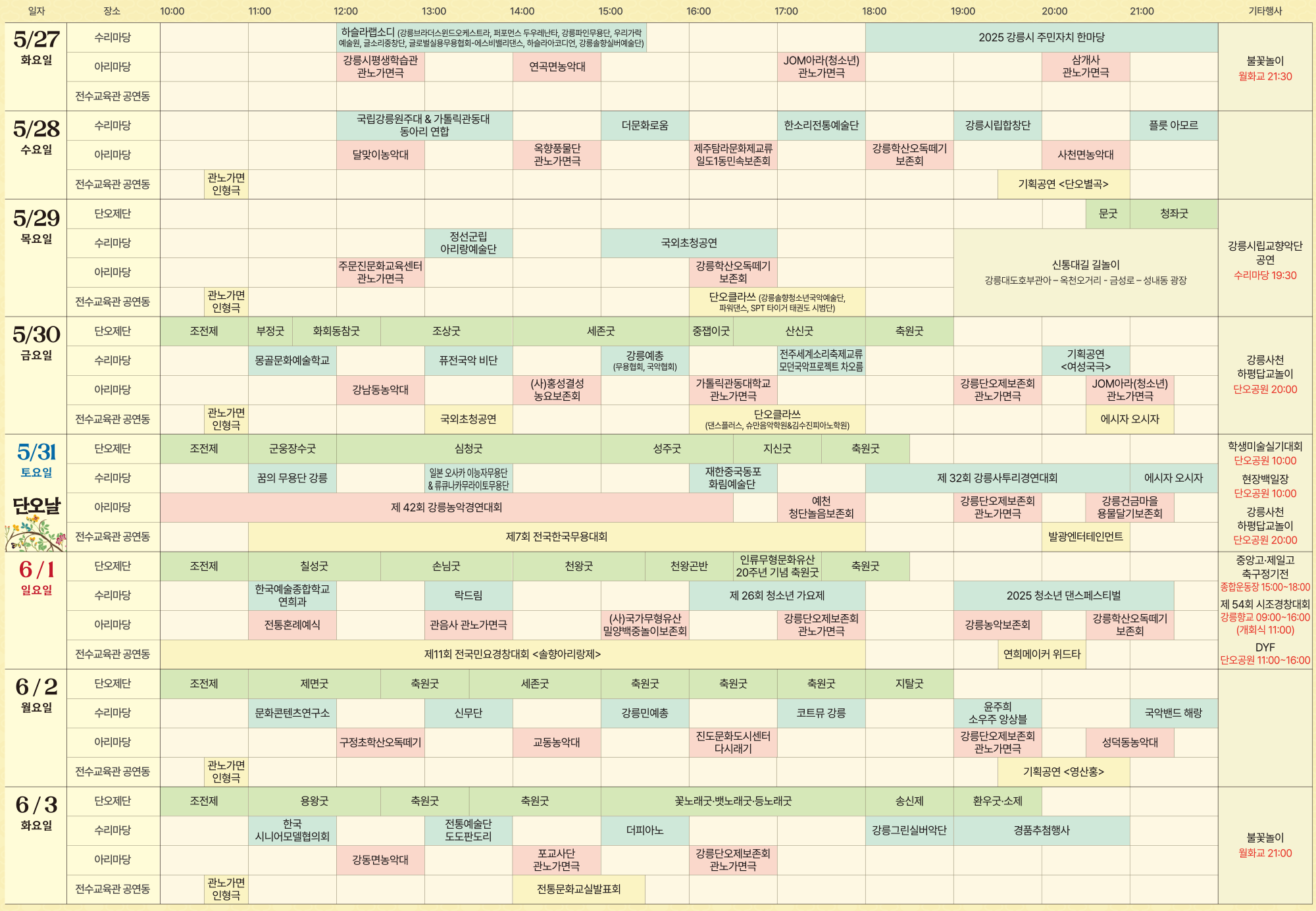 2025단오행사일정 본행사일정 단오일정