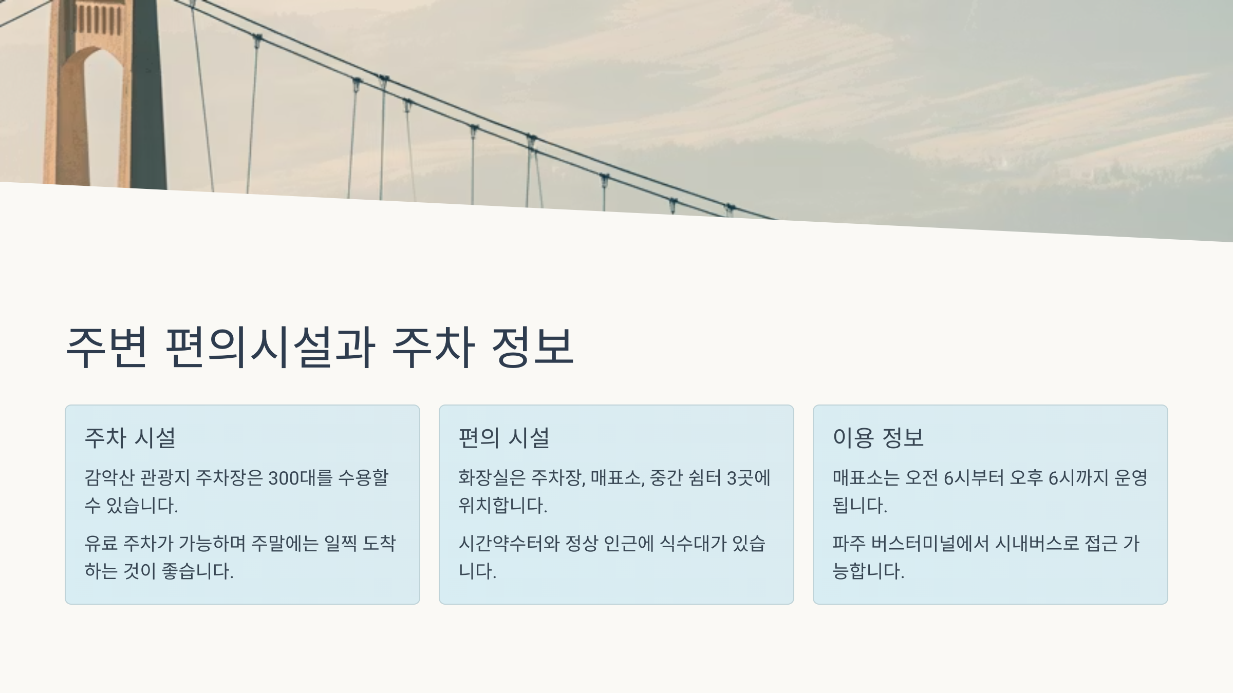 주변 편의시설과 주차 정보