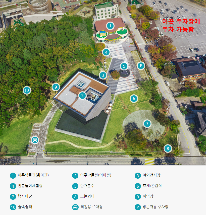 여주박물관-주차장