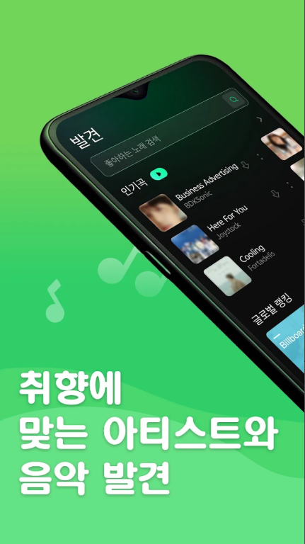 무료 음악 다운로드, 음악과 팟캐스트 무료 스트리밍 노래 연속 듣기
