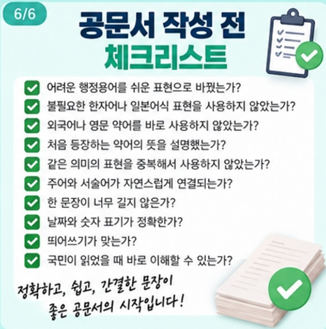 공문서 작성할 때 자주 틀리는 표현 20가지｜올바른 공공언어 사용법