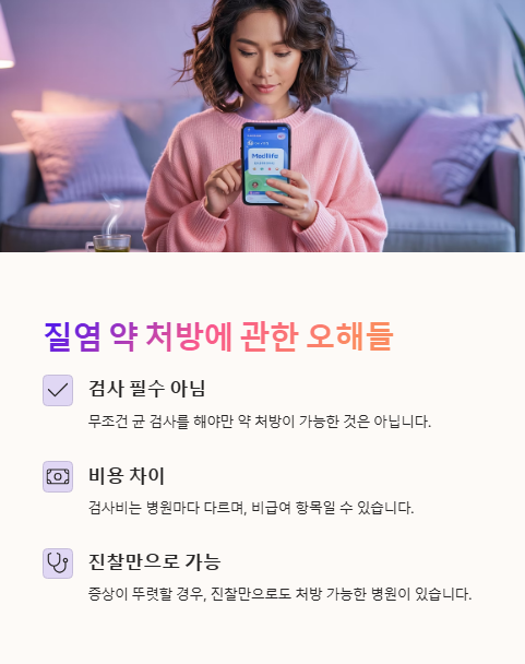 질염 약 처방에 관한 오해들