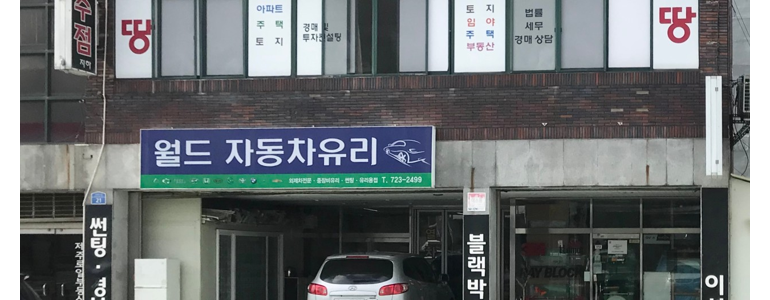 제주 제주시 자동차유리