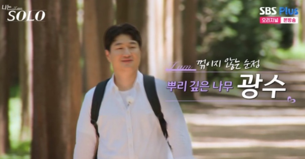 나는 솔로 18기 광수