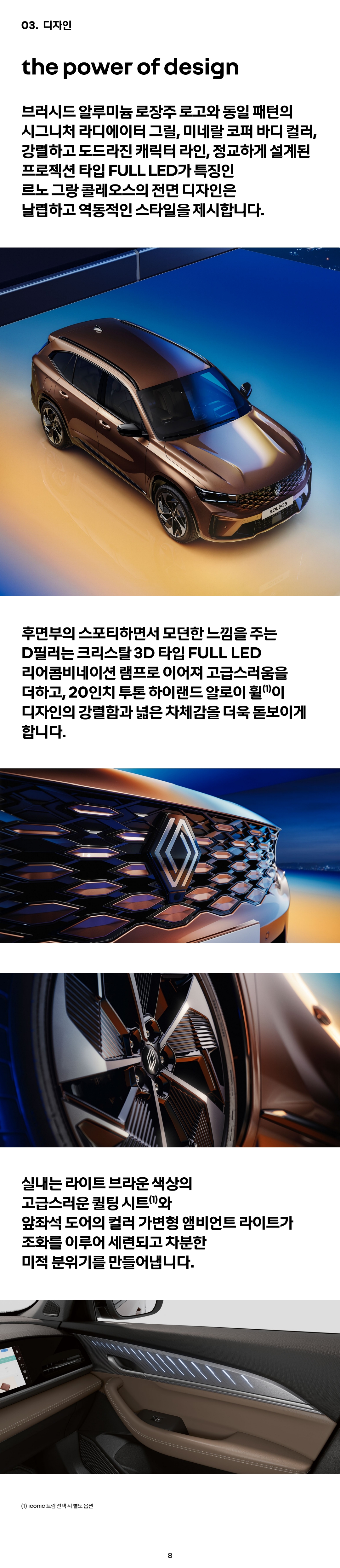 르노 그랑콜레오스