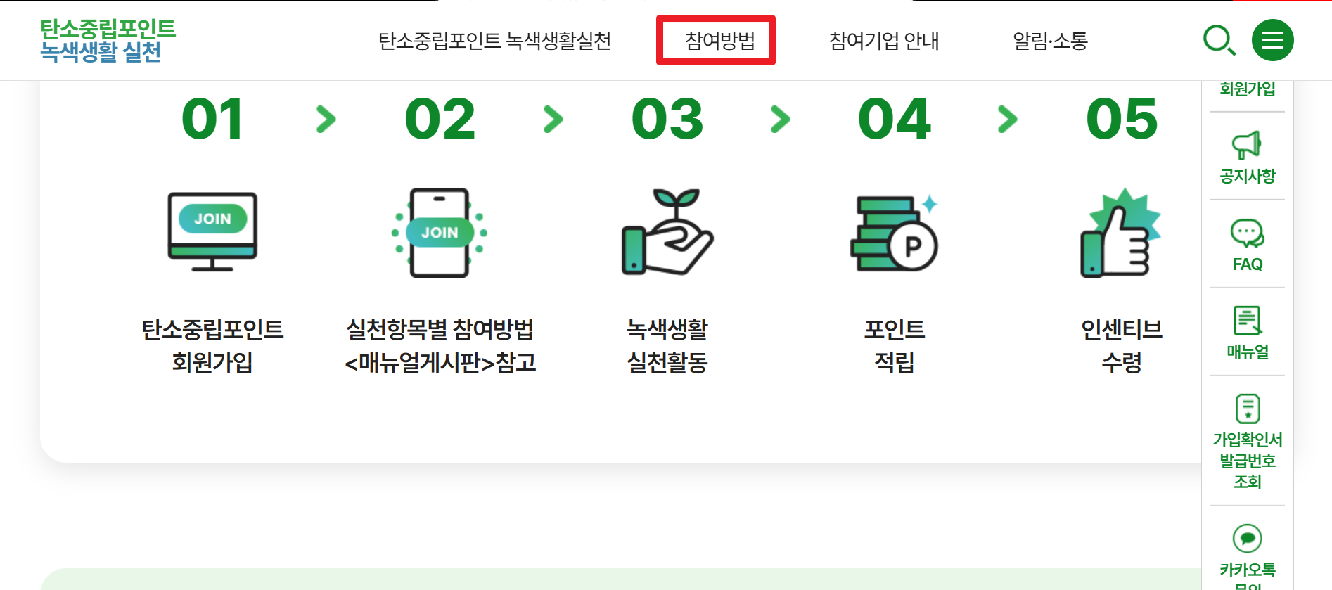 탄소중립포인트 홈페이지